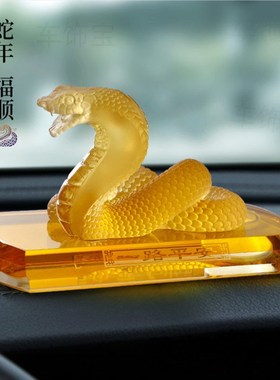 2025网红车载摆件蛇年汽车香水座豪华琉璃车用装饰用品十二生肖