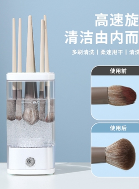 化妆刷自动清洗器懒人电动粉扑清洁神器刷子清洗机多功能速干工具