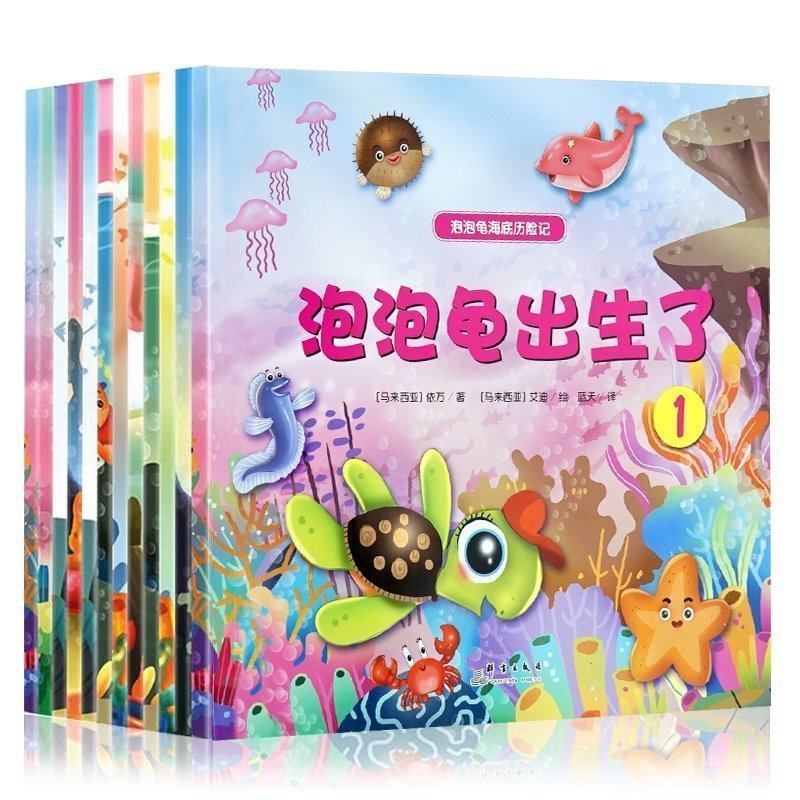 国外引进版泡泡龟海底历险记【全12册】平装绘本 儿童适合5-6岁泡泡龟出生了 孩子喜欢的多彩海洋世界,淘宝优惠券,粉丝福利购,淘宝优惠卷