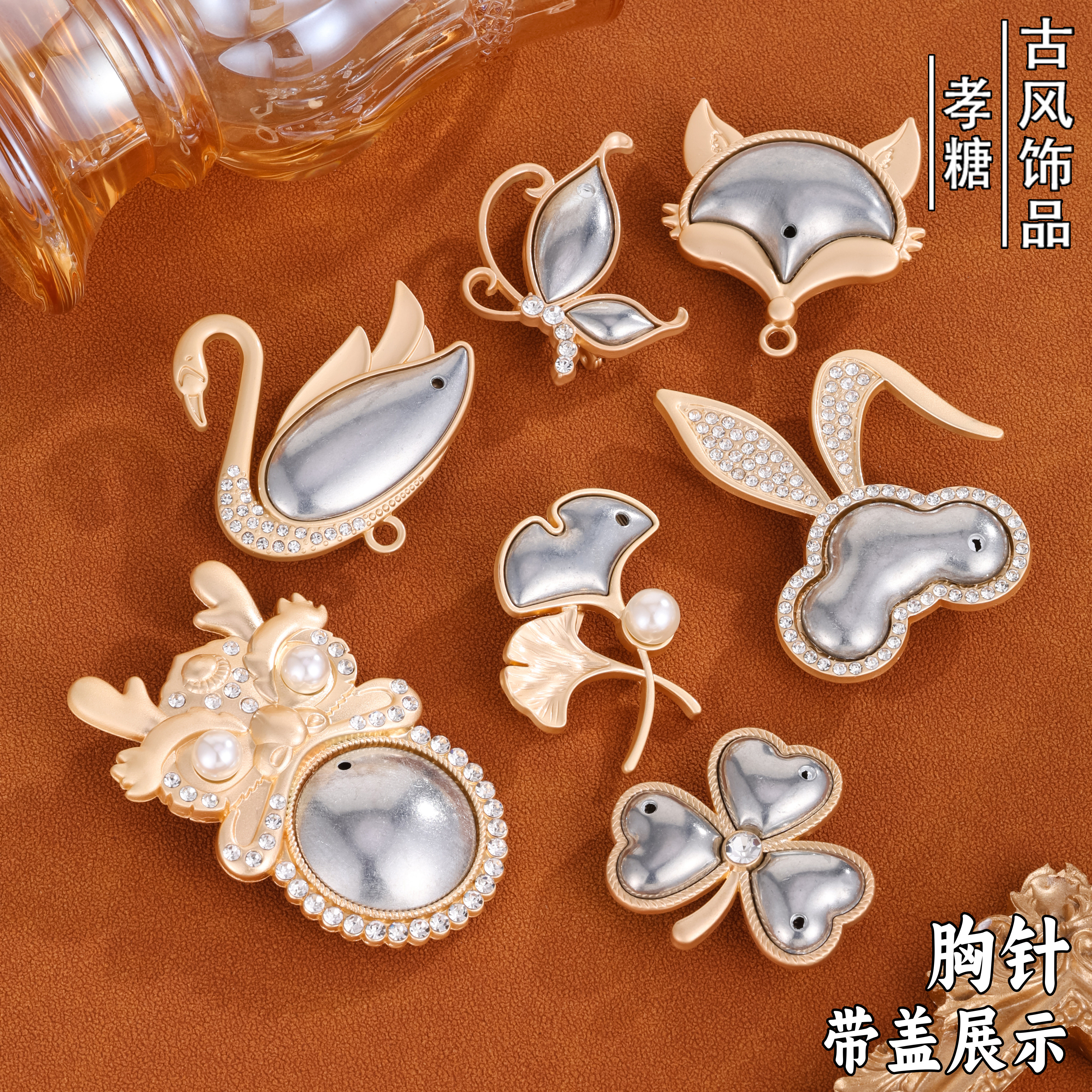 新年瑞兽胸针DIY宋锦手工配件兔子古风底托别针服装配饰螺钿底胚,淘宝优惠券,粉丝福利购,淘宝优惠卷