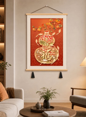 新中式轻奢平安玄关装饰画客厅餐厅柿子葫芦福字挂画书房墙面壁画
