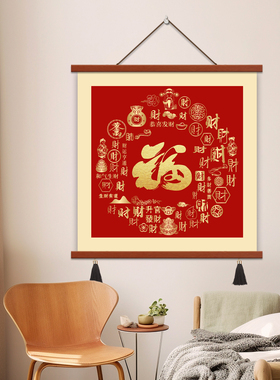新中式福字玄关装饰画入户正对门百福图餐厅走廊挂画喜庆方形壁画