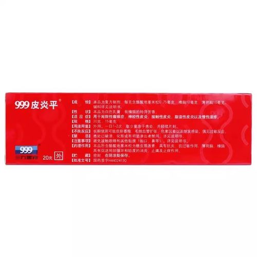 999皮炎平软膏正品三九复方醋酸地塞米松乳膏过敏性皮炎慢性湿疹 - 图3