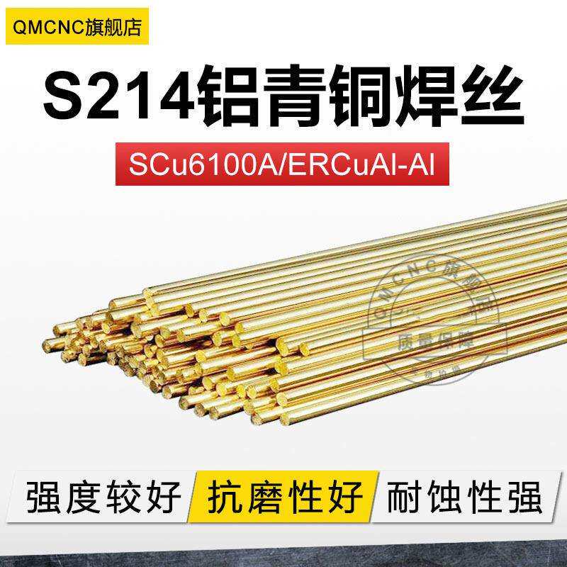 S214铝青铜SCu6100ACuAl-Al焊丝S215铝铁青铜Cu6180CuAl-A2铜焊丝 - 图0