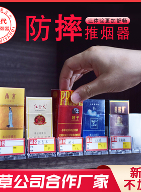 自动推烟器弹出推拉中支香烟推进器烟架子展示架盒烟草同款卡烟槽