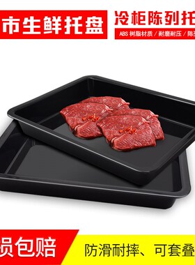 超市生鲜托盘熟食盘展示盒肉柜陈列托盘冷柜长方形盘子