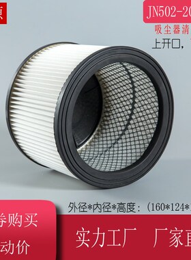 杰诺吸尘器配件海帕水洗过滤芯滤网JN202SJN502JN302JN308 30升