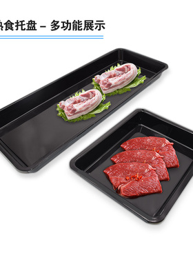 超市肉柜陈列托盘冷鲜肉展示托盘长方形黑色食品展示盒冷柜熟食盘