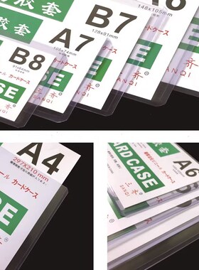 20个装塑料硬胶套a3营业执照保护套a4透明卡套a5文件套标签牌定制
