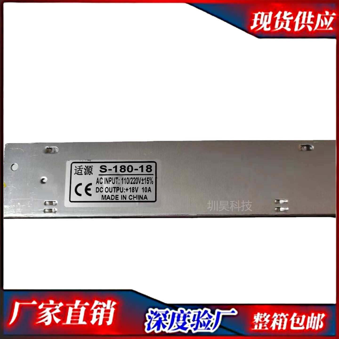 Shiyuan original DC18V10A S-180-18 monitoring switching power supply 180W centralized power supply security power supply