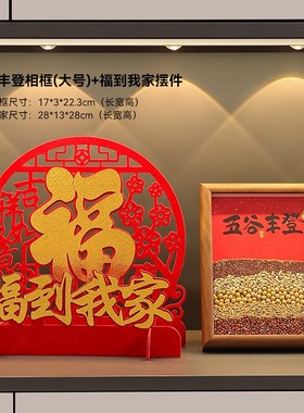 五谷丰登杂粮摆件玄关乔迁之喜入宅礼物全套2025新年Y搬家仪式用