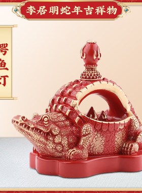 原装李居明2025蛇年九宫方位吉祥物鳄鱼灯天医药壶文昌大财箱摆件