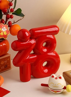 创意新中式福字摆件高级感玄关软装客厅2026新年装饰乔迁搬家礼物