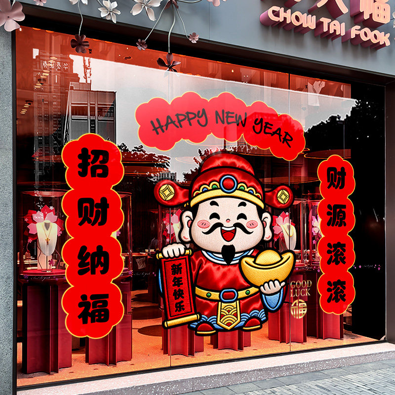 新年装饰财神窗贴马年春节静电贴2026过年窗花橱窗玻璃贴门贴纸,淘宝优惠券,粉丝福利购,淘宝优惠卷