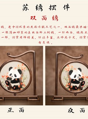 苏绣摆件新中式客厅装饰台屏苏州特色双面绣摆台非遗工艺纪念礼品