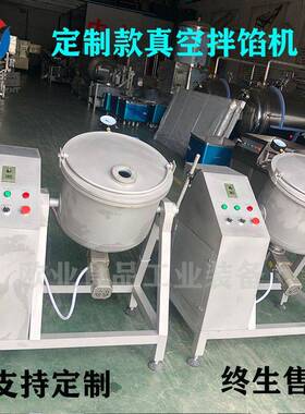 欧业小型真空拌馅机肉类加工设备大型真空拌馅设备