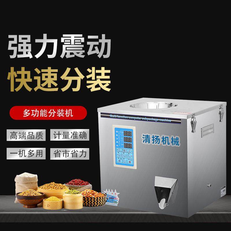清扬厂家直销多功能智能分装粉末颗粒小型称重粉末茶叶灌装分装机,淘宝优惠券,粉丝福利购,淘宝优惠卷