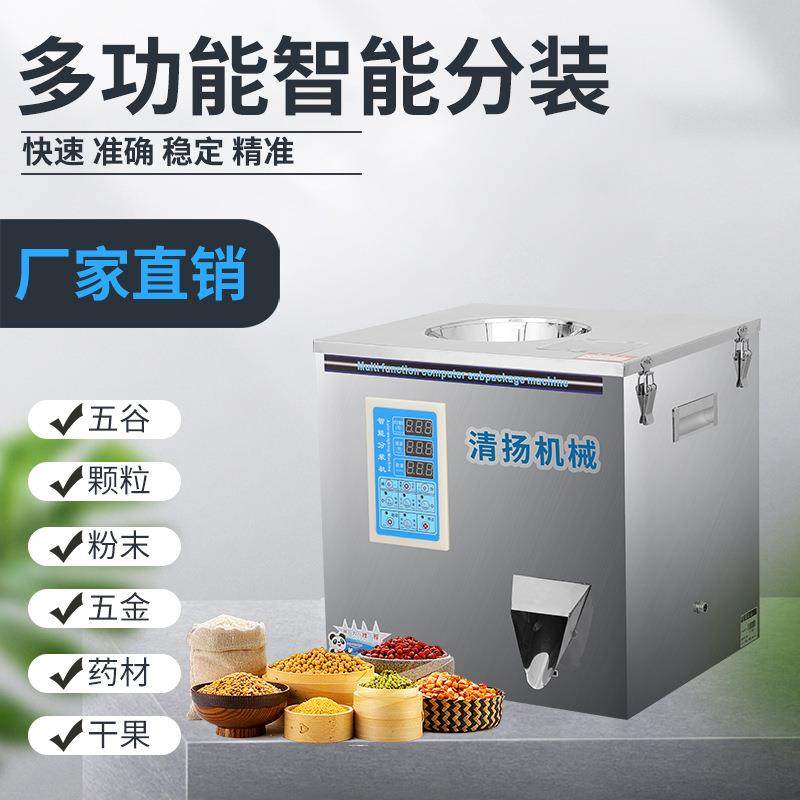 清扬厂家直销多功能智能分装粉末颗粒小型称重粉末茶叶灌装分装机,淘宝优惠券,粉丝福利购,淘宝优惠卷