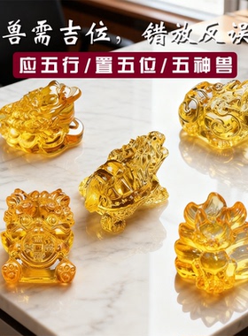 琉璃五神兽水晶摆件招财风水