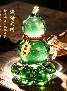 琉璃旋转葫芦招财转运桌面摆件