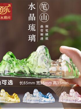 金佰乐琉璃笔搁笔山毛笔架