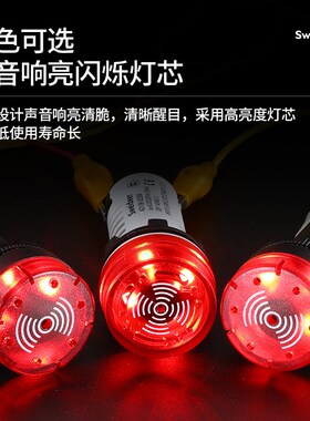 索维AD16-22DSM闪光蜂鸣器声光故障报警器12v24v220v380开孔22MM