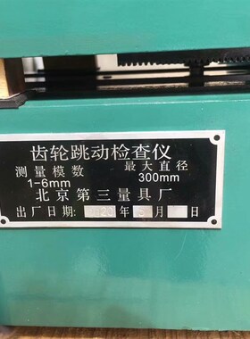 齿轮跳动仪圆锥齿跳仪双面啮合检查仪偏摆仪同心测量仪1-6 0.3-2