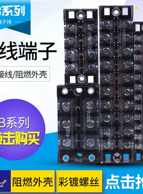 配电箱接线端子TB-1503 4 5 6 8 10 12节位快速成套搭接线排板