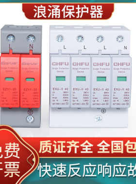 浪涌防雷保护器家用电源避雷2P3P4P电涌模块三相380V单相光伏40KA
