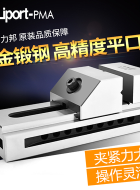 台湾力邦精密平口钳快动磨床批士高精度直角加工中心2/3/4/5/6寸