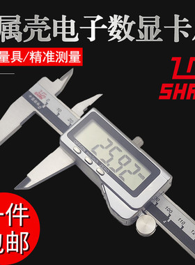 桂林量具新款金属壳电子数显卡尺0-150 200 300mm大屏显示高精度