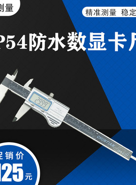 电子数显卡尺 IP54防水防尘 0-150-200-300mm 游标卡尺 大屏显示