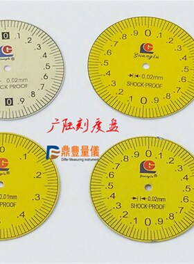 特价配件上工成量哈量桂林通用带表卡尺表盘刻度盘0.02MM 字盘