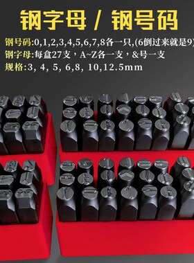 字模钢印钢字码冲子2-12.5mmAZ钢印钢号码数字符号英文标牌钢字母