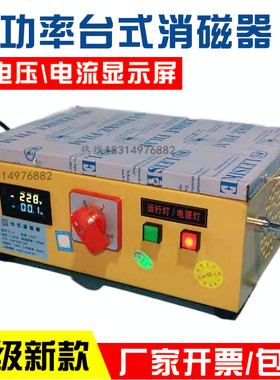 手持退磁器与台式脱磁器 平面消磁棒 金属模具去磁机设备