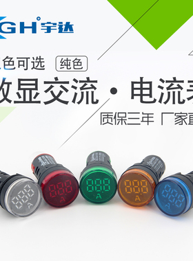 宇达LED数显交流电压电流表指示灯直流双显互感器小型0-100A200A