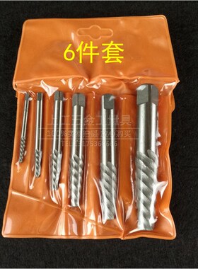 包邮进口铬钼钢断头螺丝取出器 高强度断丝取出器 断头螺栓取出器