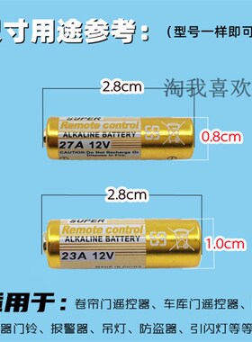 23A 12V 防盗器电池 12V23A车辆防盗器专用 1.2/粒 1板5粒!