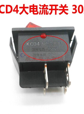 KCD4船型开关30A大电流船形翘板银点紫铜220V电源开关单档带灯4脚