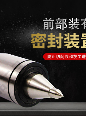 CNC数控活络顶尖高精度防震刀回转顶尖莫氏MT4号5号车床尾座活顶