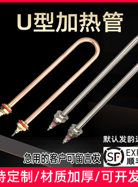 单U型电热管发酵箱加热管烧水棒发热管订做220V1.5KW1 2 3 4 380V