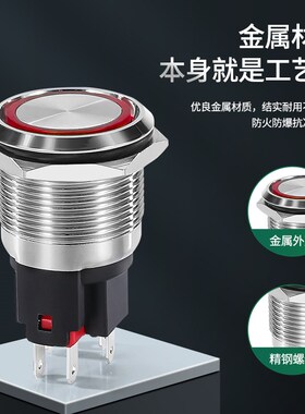 索维22MM25MM大电流10A防水金属按钮开关自复位自锁带灯电源开关