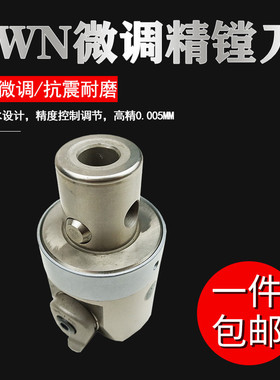 EWN微调精镗刀模块CKB6-EWN68150-71加工中心可调精镗头塘头镗孔