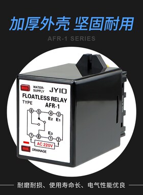 AFR-1液位继电器全自动水位控制器 水塔供水 排水控制开关 家用