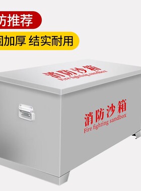304不锈钢消防沙箱加厚加油站工厂防汛灭火专用消防黄沙箱1/2立方
