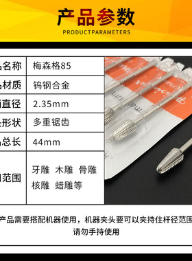 德国梅森格MEISINGER牙雕,木雕,骨雕微雕刻工具刀具铣刀85RF