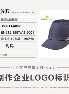 代尔塔102110舒适轻便棒球安全帽夏季劳保工作透气男女防撞鸭舌帽
