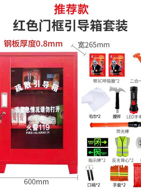 疏散引导箱应急逃生消防器材柜全套消防引导箱微型消防站应急箱