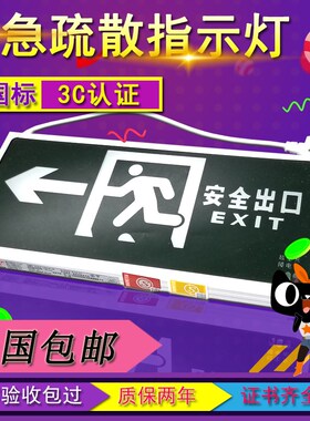 新国标消防应急灯 led插电安全出口指示灯牌疏散层道通道标志灯牌