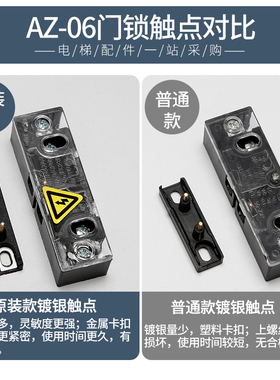 蒂森电梯厅门主触点AZ-06付副触点层门轿门门锁开关S200K300配件